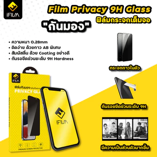 iFilm ฟิล์มกันมอง privacy For poco m7 pro m5 poco f8 ultra f7 poco x8 max c85 c81pro ฟิล์มกันเสือก ฟิล์มกันเผือก xiaomi