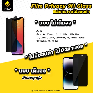 🔥iFilm ฟิล์มกันมอง ไร้ขอบดำ 9H For iphone 17promax 17 air 17pro 16 pro max 16plus 15 promax 14 13 12 iphone11 ฟิล์มกระจก