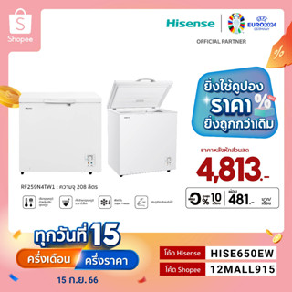 Hisense ตู้แช่แข็ง ขนาด 208 ลิตร รุ่น RF259N4TW1 สีขาว New