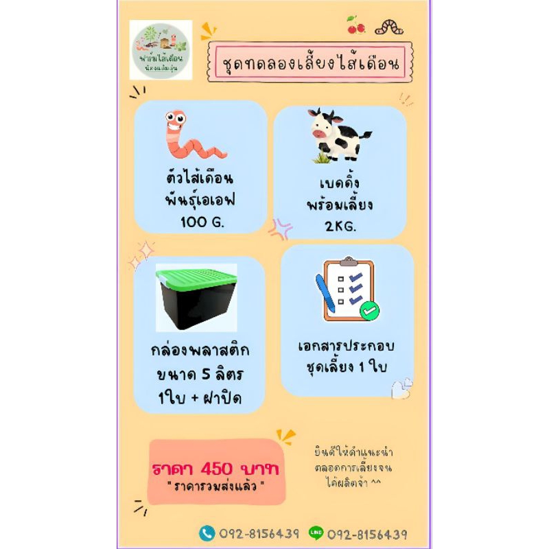 ชุดฝึกทำปุ๋ยด้วยธรรมชาติ🪱เอเอฟ🪱บลูเวิร์ม🪱ไทเกอร์