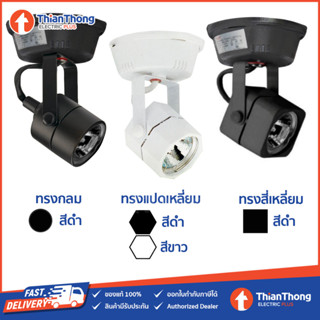 PSP โคมไฟ แทรคไลท์ Tracklight MR16 GU5.3 แบบติดลอย ติดแป้น (โคมเปล่า)