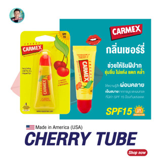 ใหม่! คาร์เม็กซ์ ลิปบาล์ม เชอร์รี่(แบบหลอด) New CARMEX LIPBALM CHERRY TUBE SPF15