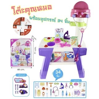 🏅Kids learning🏅ของเล่นเด็ก DoctorSet โต๊ะคุณหมอ เคาเตอร์หมอเด็ก มาพร้อมอุปกรณ์รวม 34 ชิ้น