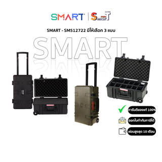 SMART Hardcase SM 512722 มีให้เลือก 3 แบบ กล่อง ประกันศูนย์ไทย 1 ปี