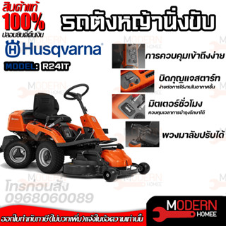 รถตัดหญ้านั่งขับ Husqvarna รุ่น R214T 18แรงม้า