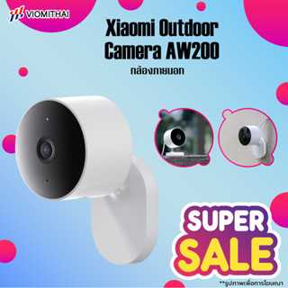 Xiaomi AW200 Outdoor Camera กล้องภายนอก การออกแบบกันน้ำและฝุ่น IP65