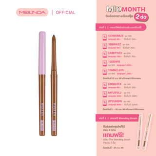 MEILINDA Real Fit Pencil Liner(MC3112)