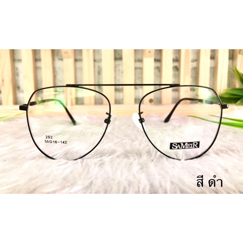 กรอบแว่นสายตา SAMEIR AVIATOR KOREA Design สไตล์แฟชั่น