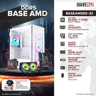 iHAVECPU BSAMDD5-22 AMD RYZEN 7 7700 3.8GHz 8C/16T / B650 / ONBOARD / 16GB DDR5 5200MHz / M.2 500GB / 650W (80+BRONZE) / CS240