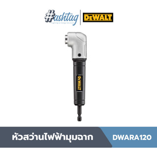 Dewalt หัวสว่านไฟฟ้ามุมฉาก รุ่น DWARA120