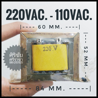 Input 220VAC. Output 110VAC. 800mA. หม้อแปลง หม้อแปลงไฟ [AC Transformer]