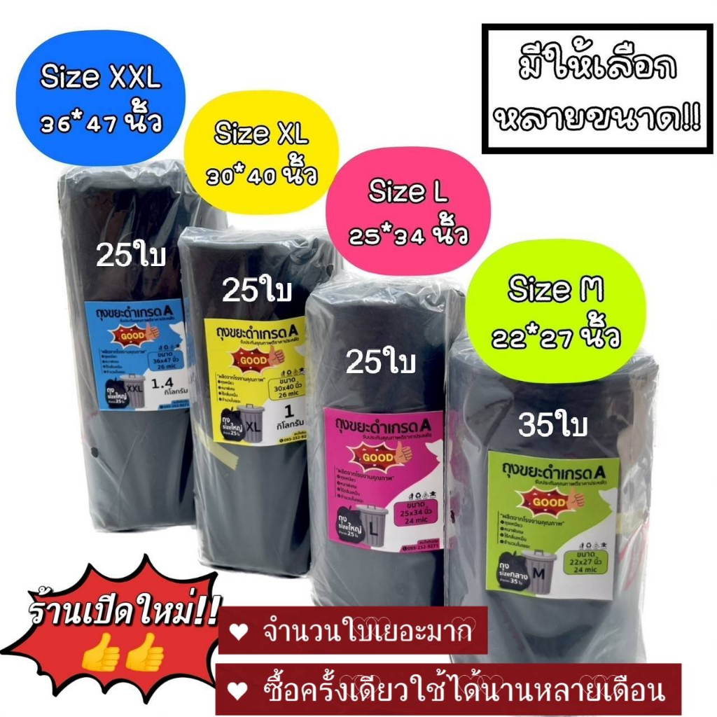 จัดโปรสุดคุ้ม Good ถุงขยะคุณภาพ..ม้วนดำเกรด A จำนวนใบเยอะมาก ซื้อครั้งเดียวใช้ได้นาน คุ้มค่าคุ้มราคา ซื้อเลย!!