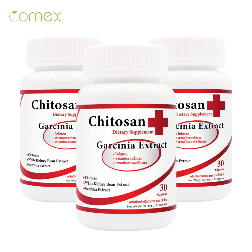 ไคโตซาน x 3 ขวด ถั่วขาว ส้มแขก โคเม็กซ์ Chitosan White Kidney Bean Extract Garcinia Extract Comex