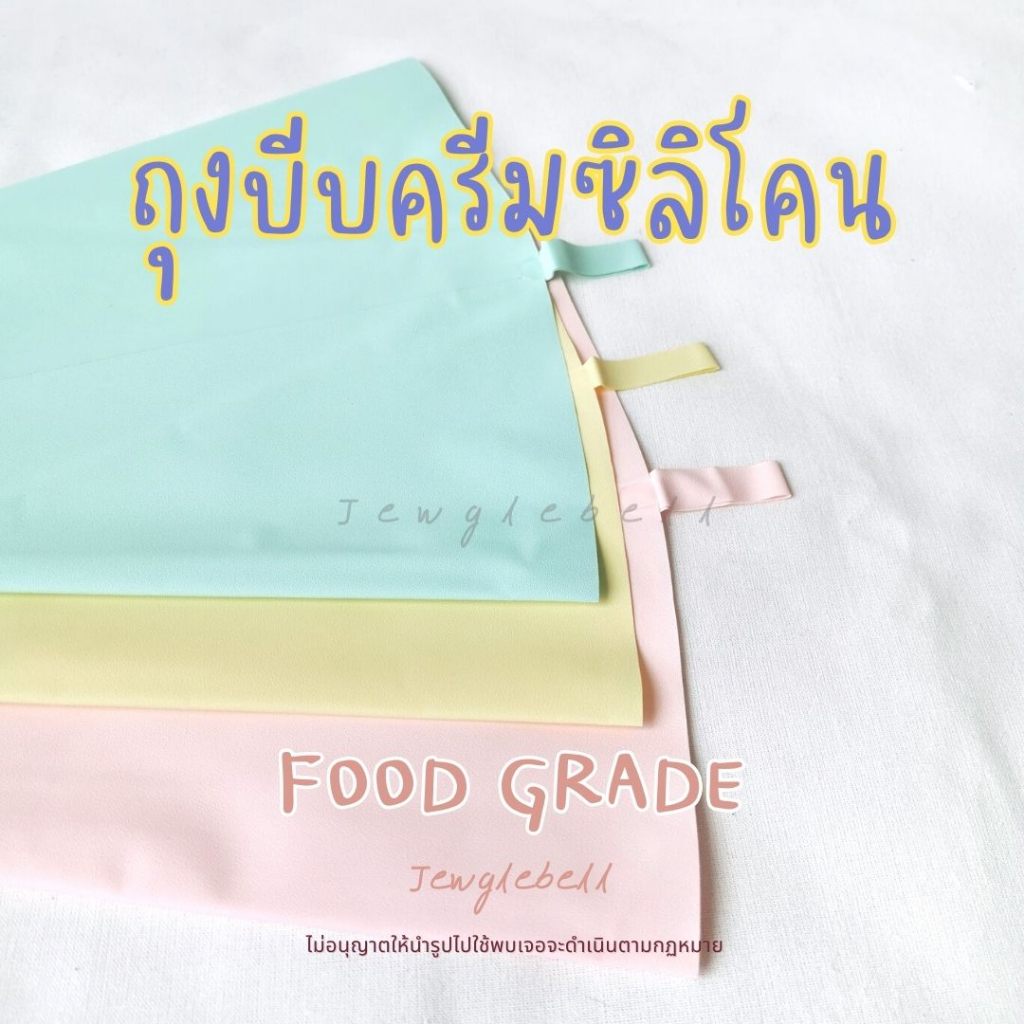 พร้อมส่ง 📮 ถุงบีบครีมซิลิโคน สีพาสเทล ใช้ซ้ำได้ pastel silicon piping bag