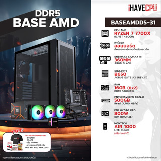 iHAVECPU BSAMDD5-31 AMD RYZEN 7 7700X 4.5GHz 8C/16T / B650 / ONBOARD / 16GB DDR5 5200MHz / M.2 500GB / 800W (80+BRONZE) / CS360