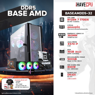 iHAVECPU BSAMDD5-32 AMD RYZEN 7 7700X 4.5GHz 8C/16T / X670 / ONBOARD / 16GB DDR5 5200MHz / M.2 500GB / 800W (80+BRONZE) / CS360