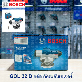 BOSCH GOL 32 D PROFESSIONAL กล้องวัดระดับเลเซอร์ รุ่น 0601068500 (ของแท้)
