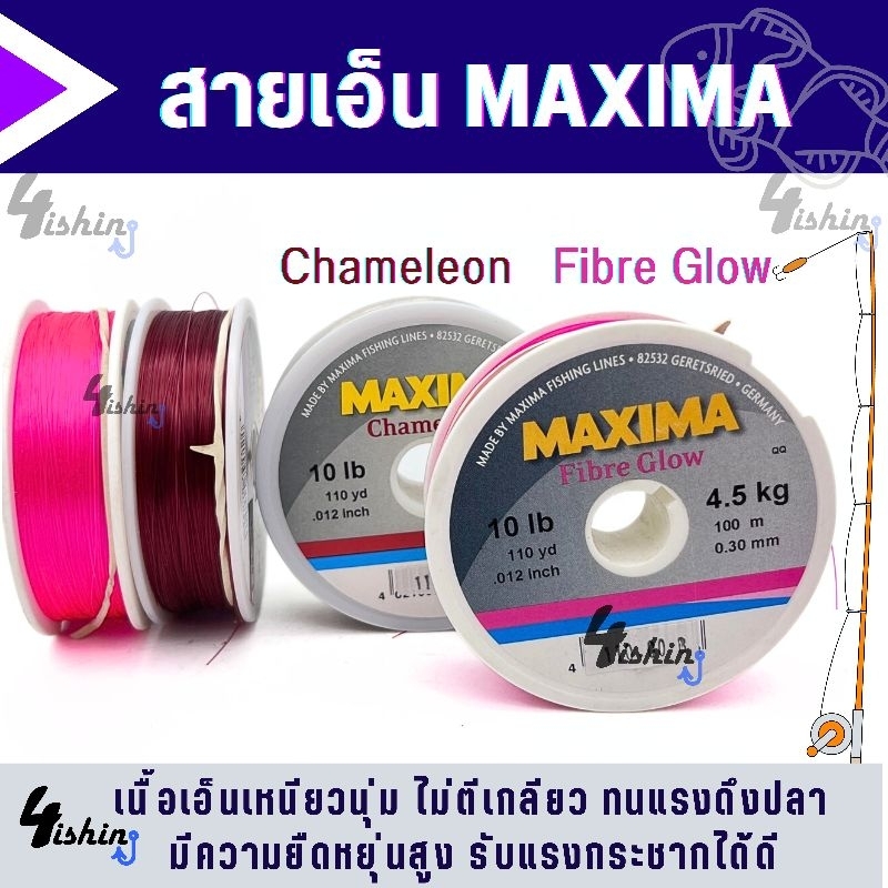 สายเอ็นตกปลา แม็กซิม่า MAXIMA ยาว 100 เมตร ( มี 2 สี Chameleon และ Fibre Glow )