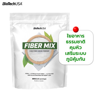 BioTechUSA Fiber Powder Dietary Supplement 225g ผลิตภัณฑ์เสริมอาหาร ไฟเบอร์ มิกซ์ ชนิดผง 225กรัม-ไม่มีรสชาติ