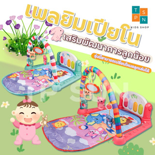 [ TP-Sun ] เพลยิม เพลยิมเปียโนมีเพลงโมสาร์ท Kick &amp; Play Piano Gym