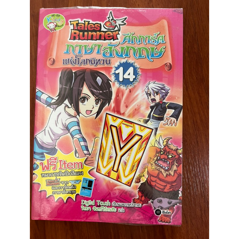 Tales Runner ศึกการ์ดภาษาอังกฤษแห่ง โลกนิทาน 14