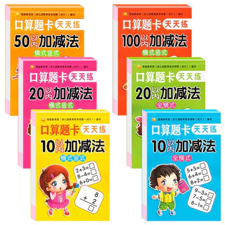 {พร้อมส่งในไทย🇹🇭}สมุดฝึกหัดฝึกคิดเลข สมุดบวกลบเลข จำนวนไม่เกิน 10,20,50,100