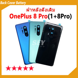 ใหม่ ฝาครอบแบตเตอรี่ด้านหลัง OnePlus 8 Pro Back Cover Battery สําหรับ oneplus8pro，1+8 Pro เปลี่ยนประตูหลัง✅