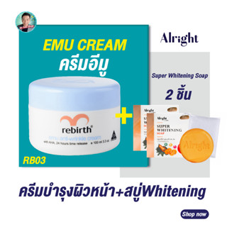 (แถมฟรี!! สบู่Super Whitening 2ชิ้น) รีเบิร์ท ครีมอีมู REBIRTH EMU ANTI – WRINKLE CREAM 100 ml.