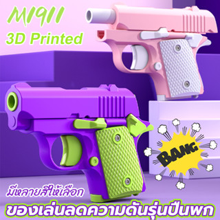 ☄️ปืนของเล่น มีดแครอท 3D ขนาดเล็ก ของเล่นคลายเครียด สําหรับเด็ก ของเล่นปืนพกขนาดเล็ก