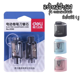 แถบใบมีดฟรี กบเหลาดินสออัตโนมัติ กบเหลาไฟฟ้า กบเหลา 1 รู แถม ฟรีใบมีด