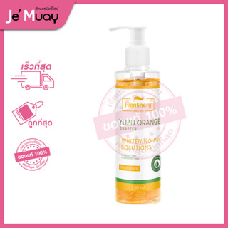 Plantnery Yuzu Orange Body Serum แพลนเนอรี่ ยูซุ ออเร้นจ์ บอดี้ เซรั่ม เซรั่มผิวกาย ทาผิวกาย ครีมทาตัว ผิวขาวใส [250 ml]