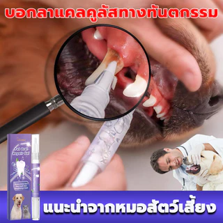 แนะนำจากหมอสัตว์เสี้ยง ชุดแปรงทำความสะอาดฟันสัตว์เลี้ยง ขจัดฟันคราบพลัคแคลคูลัสทันตกรรมใช้ได้ทั้งแมวและสุนัข