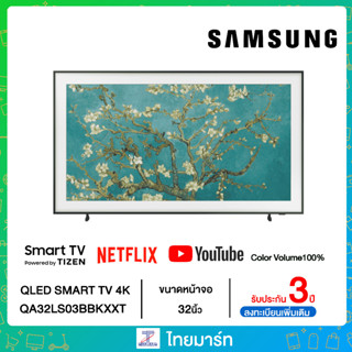 amsung The Frame 4K TV รุ่น QA32LS03BBKXXT ขนาด 32 นิ้ว LS03B Series