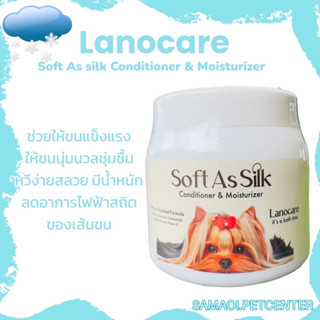 ครีมหมักขนสุนัข Lanocare Soft as Silk ขนาด 500 ml.