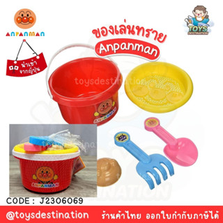 ✅พร้อมส่งในไทย✅🇯🇵ของเล่น Anpanman 🇯🇵 Anpanman Sand Toy ของเล่นทราย นำเข้าญี่ปุ่น J2306069