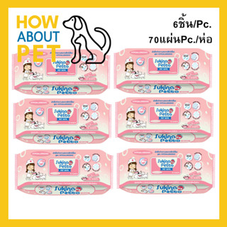 Sukina Petto Pet Wipe Wet Tissue for Sensitive Skin 70sheet (6pack) ทิชชู่เปียก ผ้าเปียก เช็ดสุนัข แมว กระต่าย 70แผ่น -6