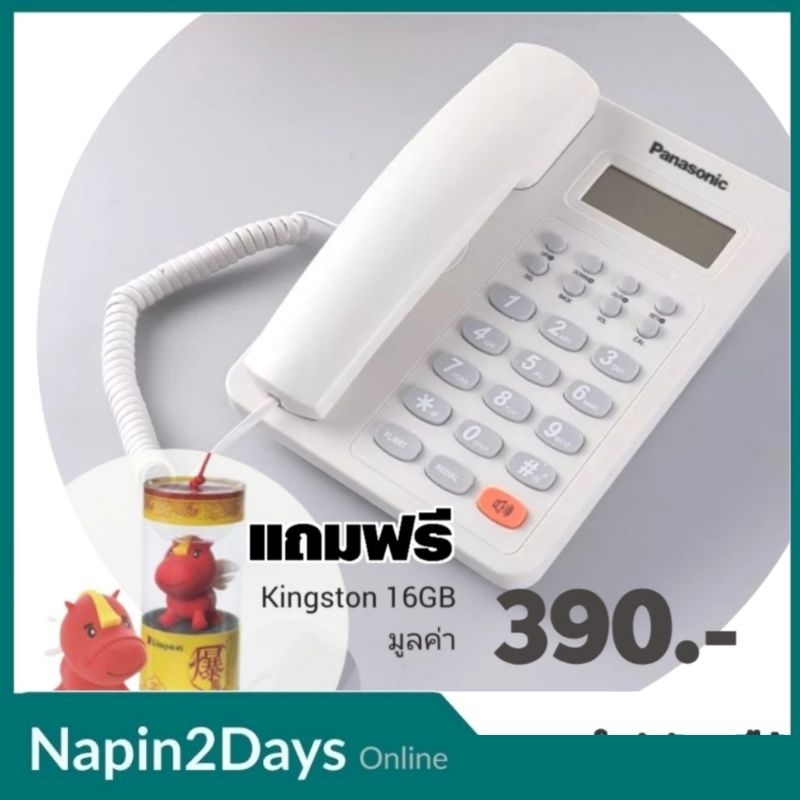 โทรศัพท์มีสาย Panasonic KX-TSC8206CID หน้าจอ LCD 2 บรรทัด (16 ตัวอักษร และหน่วยตัวเลข ปรับความสว่างห