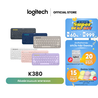 Logitech K380 Multi-Device wireless Bluetooth Keyboard คีย์บอร์ดบลูทูธ ไร้สาย เชื่อมต่อได้หลายอุปกรณ์ ใช้ได้กับ iPhone, iPad, Android  คีย์แคปอังกฤษ (ฟรี! สติกเกอร์ภาษาไทย)