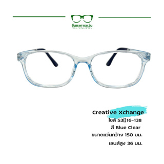 กรอบแว่นตา Creative Xchange รุ่น CXP40118 สีฟ้า