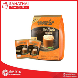 ชาชัก ชานม ตราโกลเด้น เพาเวอร์ (Golden Power Teh Tarik 3in1) 20 ซอง/ถุง