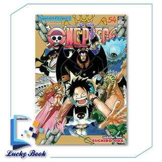 หนังสือ One Piece 54 วันพีซ (การ์ตูน)   #ผู้เขียน: EIICHIRO ODA (เออิจิโระ โอดะ)  #สำนักพิมพ์:Siam Inter Comics