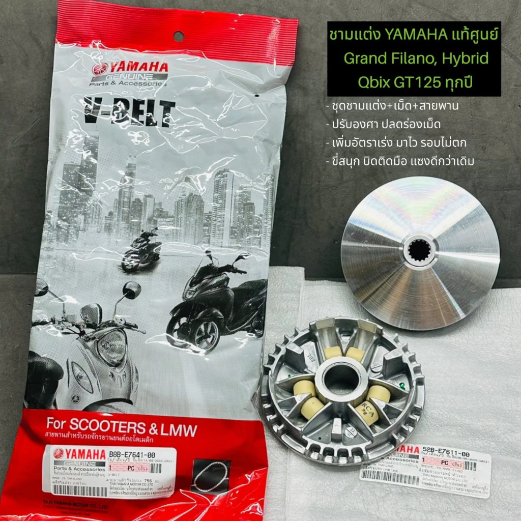 ชามแต่งปรับองศา Grand Filano / Grand Filano Hybrid / Qbix / GT125 thumbnail 5