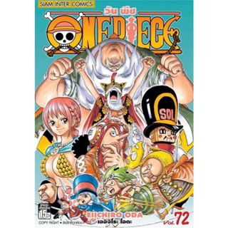 หนังสือ One Piece 72 วันพีซ (การ์ตูน)   #ผู้เขียน: EIICHIRO ODA (เออิจิโระ โอดะ)  #สำนักพิมพ์:Siam Inter Comics