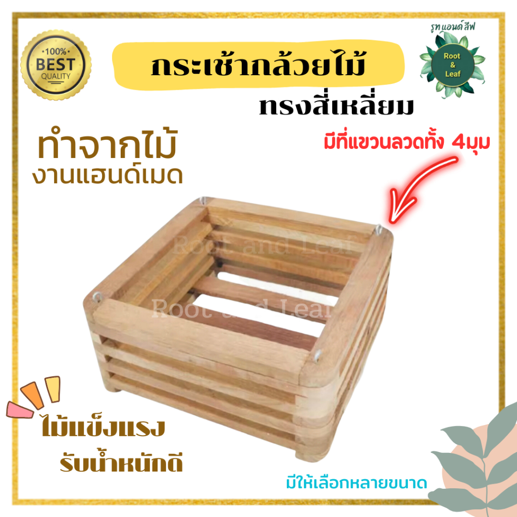 กระเช้ากล้วยไม้ ทรงสี่เหลี่ยม กระถางแขวนกล้วยไม้ ทำจากไม้งานแฮนด์เมด มีหลายขนาดให้เลือก