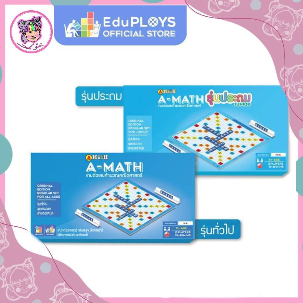 เอแม็ท รุ่นทั่วไป (ประถม/มัธยม) ชุดกระดาษ A-Math เกมต่อเลขคำนวณคณิตศาสตร์