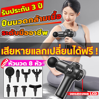 Muscle Massage Fascia Gun ปืนนวดไฟฟ้า ปืนนวดกล้ามเนื้อ เครื่องนวดกล้ามเนื้อ แก้อาการปวดหลังฟิศเนส ปรับได้ 99 speed พร้อม