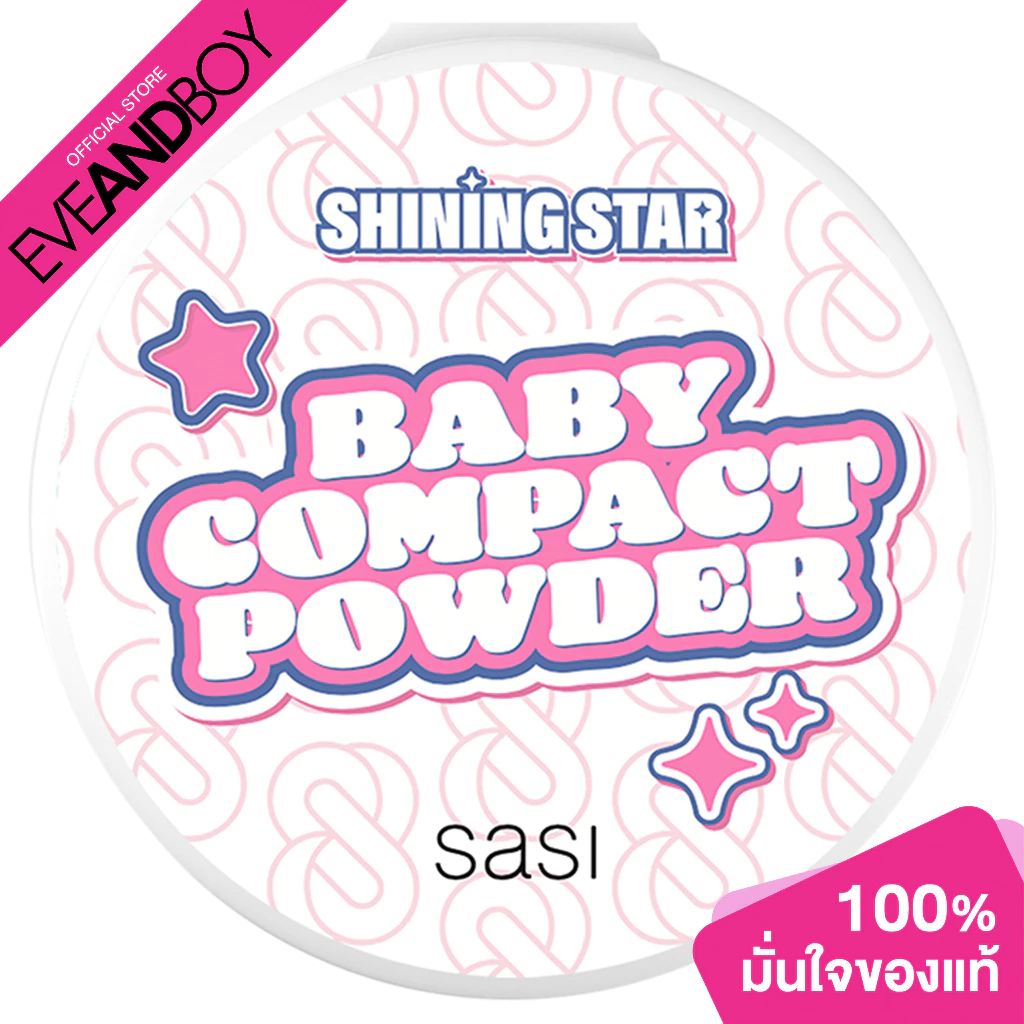SASI Shining Star Baby Compact Powder (8.5g.) ศศิ แป้งเด็กอัดแข็ง
