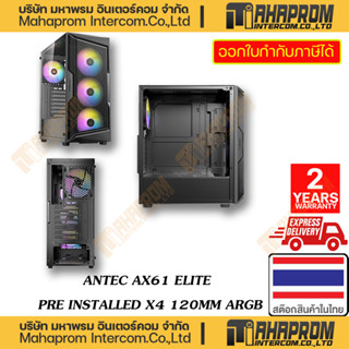 COMPUTER CASE ( เคสคอมพิวเตอร์ แบบเปล่า ๆ ) ANTEC AX61 ELITE PRE INSTALLED X4 120MM ARGB FAN ATX MID TOWER