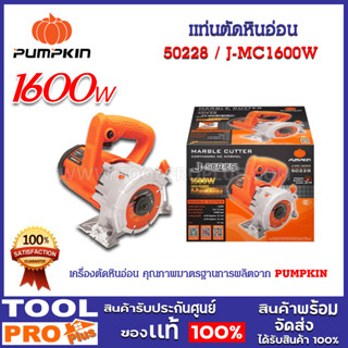 แท่นตัดหินอ่อน PUMPKIN J-MC1600W 4" (50228)