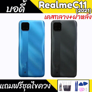 บอดี้ C11 บอดี้RealmeC11 2021 เคสกลาง+ฝาหลัง  Body RealmeC11 เคสกลาง+ฝาหลัง+ปุ่มเพิ่มเสียงลดเสียง